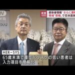 感染報告の更なる簡略化要望　日本医師会が厚労省に(2022年8月19日)