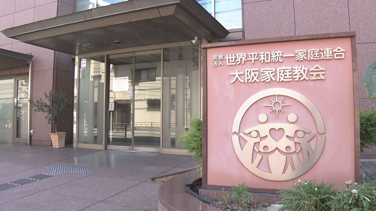 大阪市の研修施設が旧統一教会に転売　落札の経緯を問題視する声も…　市は落札後に審査項目見直し