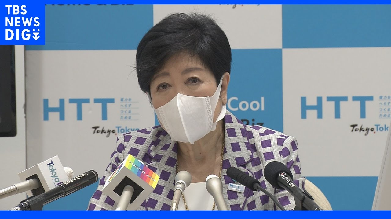 コロナ「全数把握」めぐり小池都知事「全体が見えなくなるとかえって現場が混乱する」｜TBS&nbsp;NEWS&nbsp;DIG