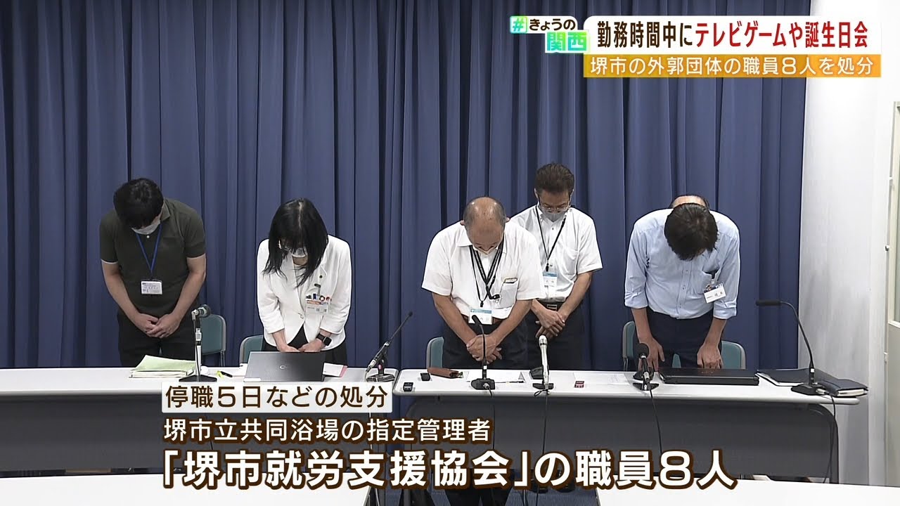 勤務中に繰り返し『テレビゲーム・誕生日会…』『給料の不正取得』外郭団体職員を処分（2022年8月19日）