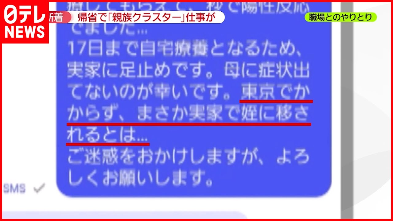 【親族クラスターも】コロナ感染“過去最多”…帰省先で感染し仕事復帰に影響も 来月1日には「都民割」再開