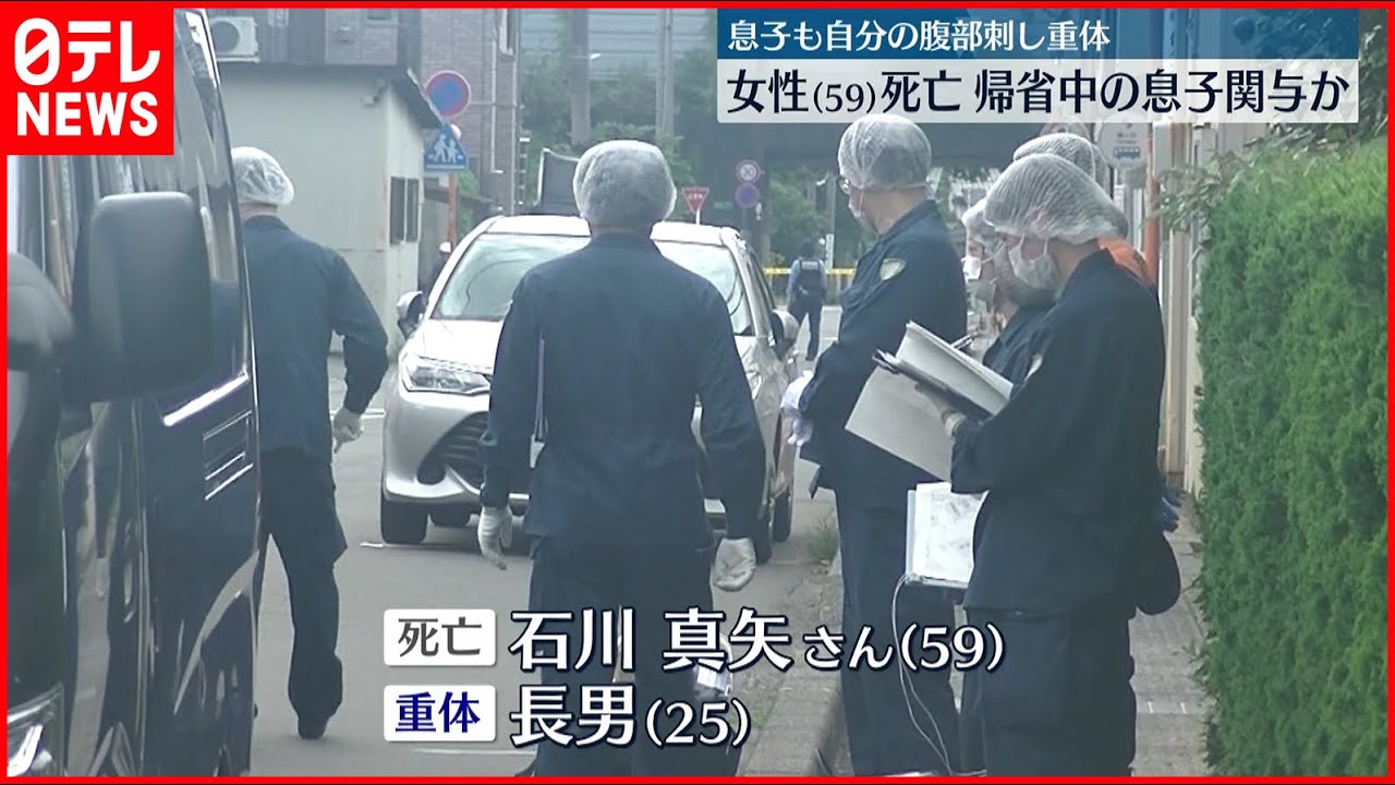 【事件】住宅で女性死亡 帰省中の息子関与か…息子は腹部刺し重体