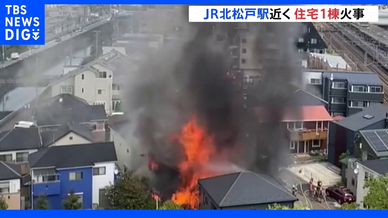「家の中から火が」住宅街から立ち上る黒煙と炎…木造住宅1棟焼ける火事で2人搬送　千葉・松戸市｜TBS&nbsp;NEWS&nbsp;DIG