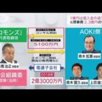 面会時の録音データ押収 元検事「特捜部にとって極めて強い証拠になりうる」 五輪汚職(2022年8月20日)