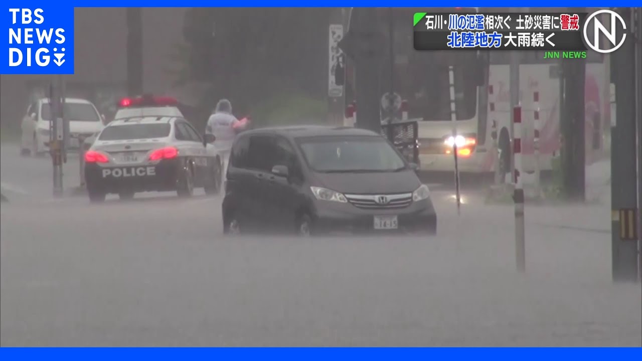 ひざ下まで雨水が…石川で激しい雨、川の氾濫相次ぎ浸水被害　21日夕方までに最大100ミリの雨予想　土砂災害に厳重警戒｜TBS&nbsp;NEWS&nbsp;DIG