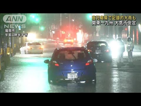 鹿児島や福岡など記録的大雨　関東～九州で大気不安定(2022年8月21日)