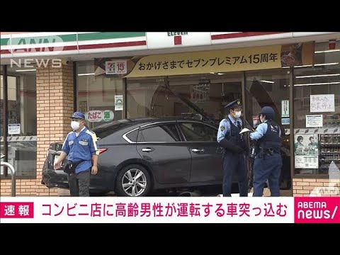 「靴ひもが引っ掛かった」コンビニに乗用車が突っ込む　東京・足立区(2022年8月21日)