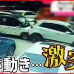 【まさか】無人のはずの車が突然発進… 原因は車の中に 中国