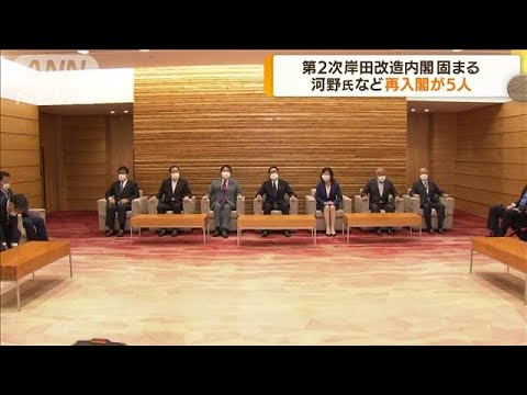 第2次岸田改造内閣が固まる　河野氏など再入閣が5人(2022年8月10日)