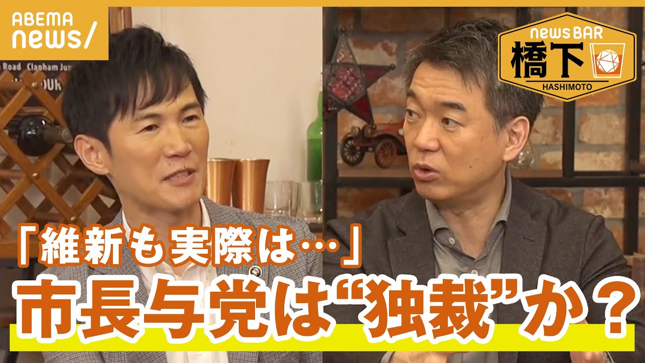 【首長と政党】「実際は歯止めだらけだった」橋下徹×安芸高田市長〝恥を知れ！〟若手首長と議論