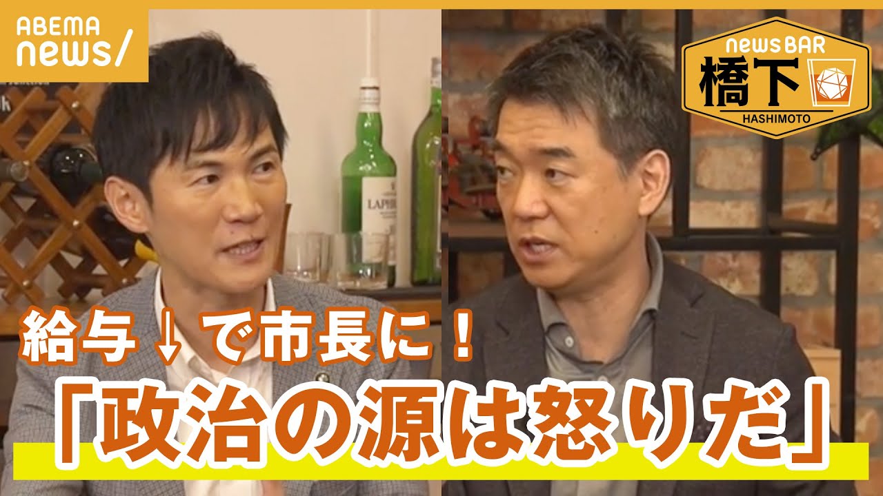 【安芸高田市長】「政治のエネルギーは怒りだ」橋下徹が絶賛！＆政治家のセカンドキャリア問題