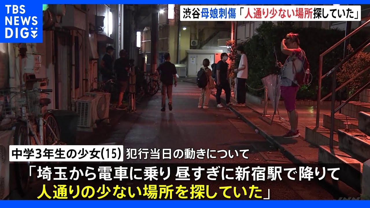 「人通りの少ない場所を探していた」母娘刺傷で逮捕の少女&nbsp;確実に犯行を遂行か｜TBS&nbsp;NEWS&nbsp;DIG