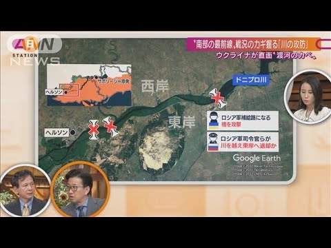 戦況のカギ握るドニプロ川を挟む攻防「橋の破壊でロ軍はいずれ厳しく」高橋杉雄氏解説(2022年8月21日)