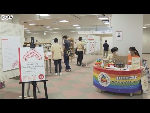 「法律的に結婚できない困難を知って」同性カップルらが展示会　入場無料で２６日まで　兵庫・西宮市