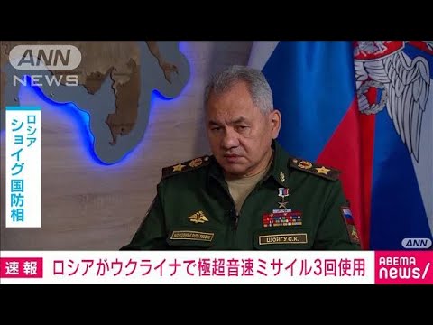 【速報】ロシア　極超音速ミサイル「キンジャール」をウクライナで3回使用(2022年8月22日)