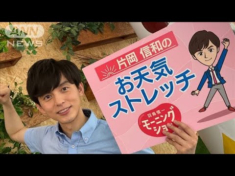 週始めに気合い入れる胸のストレッチ…モーニングショー　片岡信和のお天気ストレッチ(2022年8月22日)