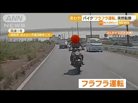 バイク“フラフラ運転”…中央分離帯で“突然転倒”(2022年8月22日)