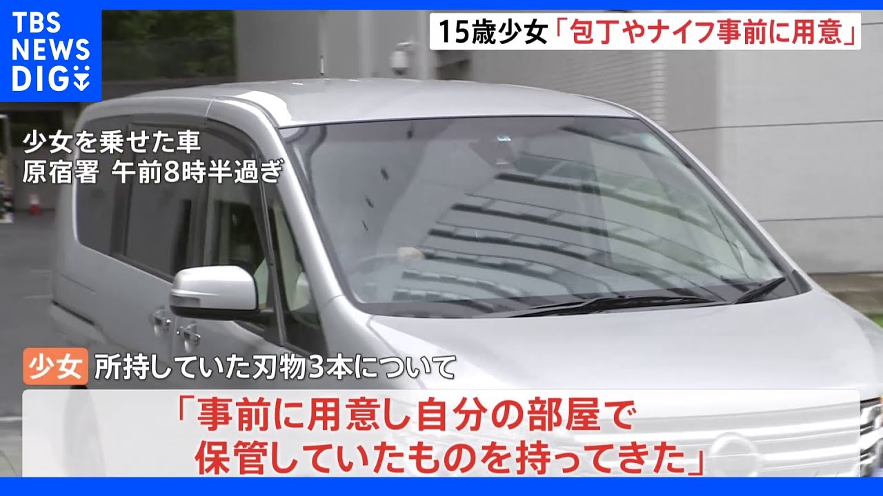「刃物は事前に用意し自分の部屋から持ってきた」渋谷母娘刺傷で逮捕の少女&nbsp;計画的な犯行か｜TBS&nbsp;NEWS&nbsp;DIG