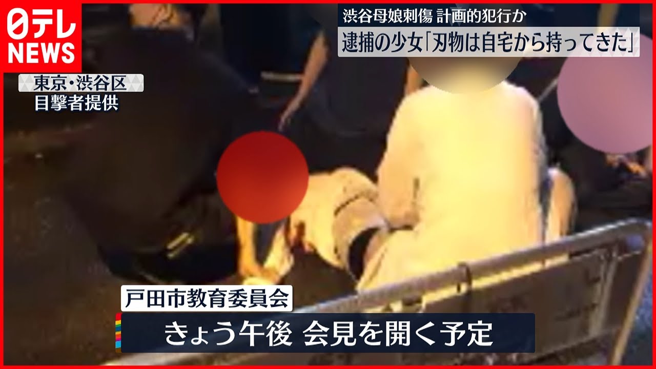 【渋谷母娘刺傷】事件受け…戸田市教育委員会が会見へ