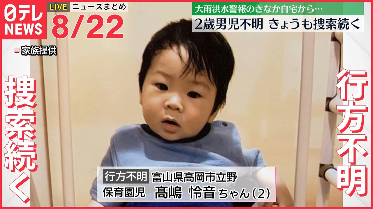 【ライブ】最新ニュースまとめ 名古屋高速でバス横転し炎上…複数のケガ人/富山2歳男児行方不明　など（日テレNEWSLIVE）