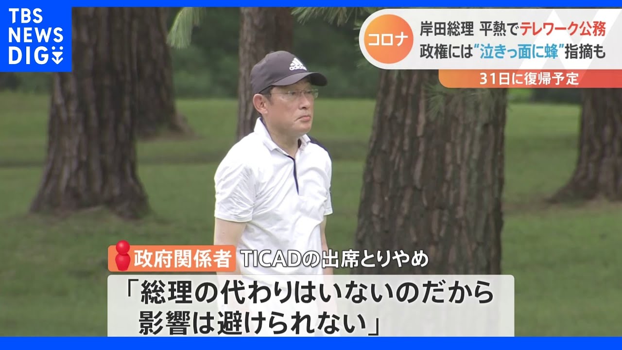 岸田総理コロナ感染、“予定通り”公務こなすも「影響さけられず」の声｜TBS&nbsp;NEWS&nbsp;DIG
