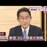 岸田総理も感染…地方相次ぐ“過去最多” 最前線の医師語る新型コロナの「変化」とは(2022年8月22日)