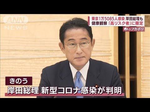 岸田総理も感染…地方相次ぐ“過去最多” 最前線の医師語る新型コロナの「変化」とは(2022年8月22日)