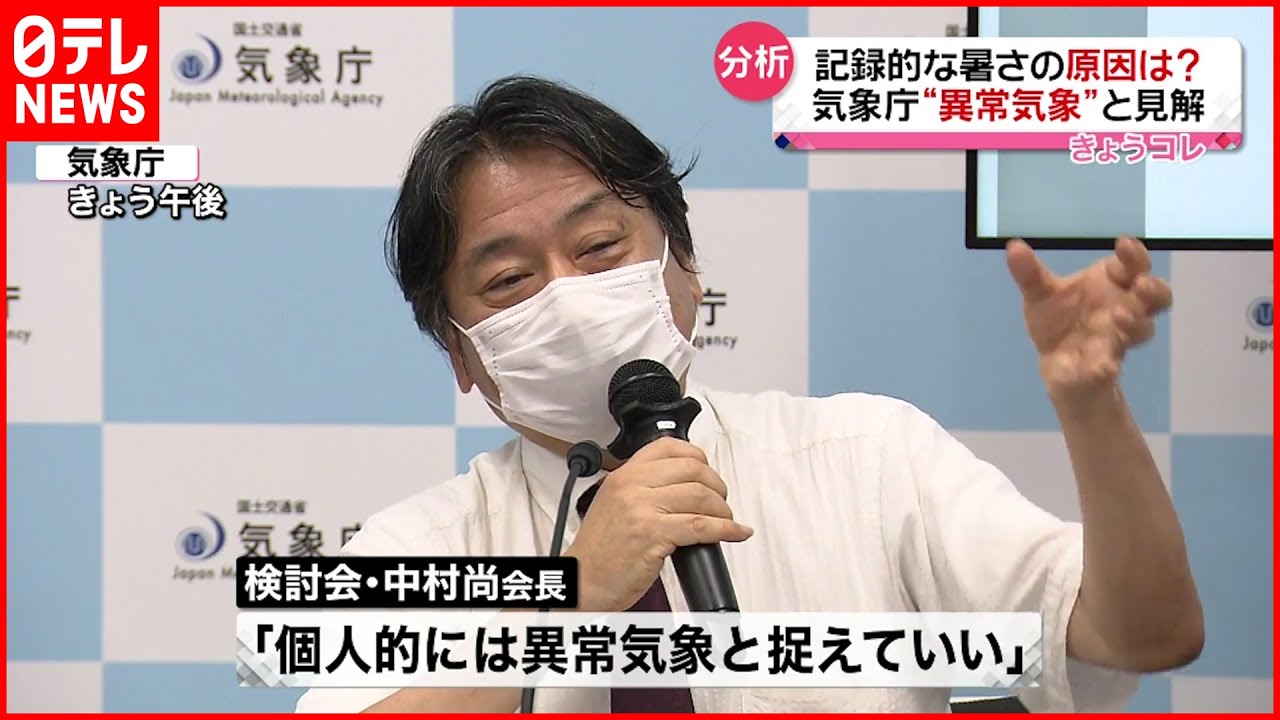 【気象庁】今年の記録的な暑さは「異常気象」と見解 主要因は“偏西風の蛇行で高気圧が強まったこと”