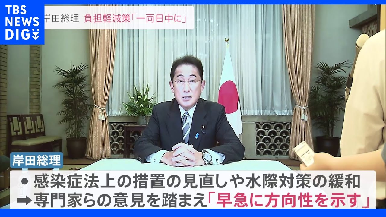 岸田総理、医療機関への追加負担軽減策「一両日中に」　水際対策の緩和も「早急に方向性」｜TBS&nbsp;NEWS&nbsp;DIG