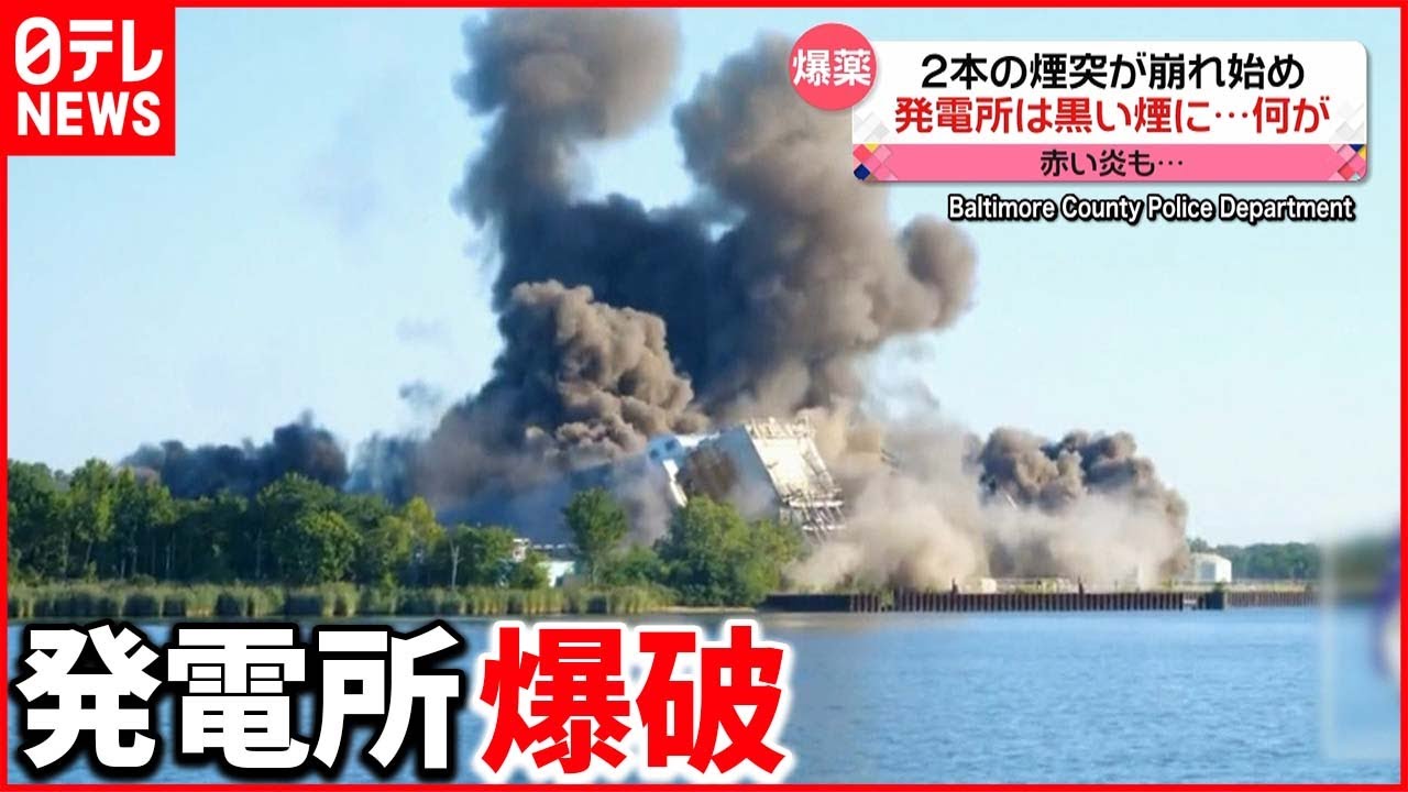 【わずか数秒で…】閉鎖の石炭火力発電所を爆破・解体 アメリカ