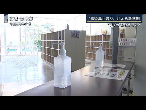 「学校閉じるのを防ぐ」遠足・祖父母参観日も中止に…“感染高止まり”迎える新学期(2022年8月22日)