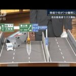 「運転手が意識失っていた可能性」名古屋高速バス横転　事故の原因は？専門家解説(2022年8月22日)