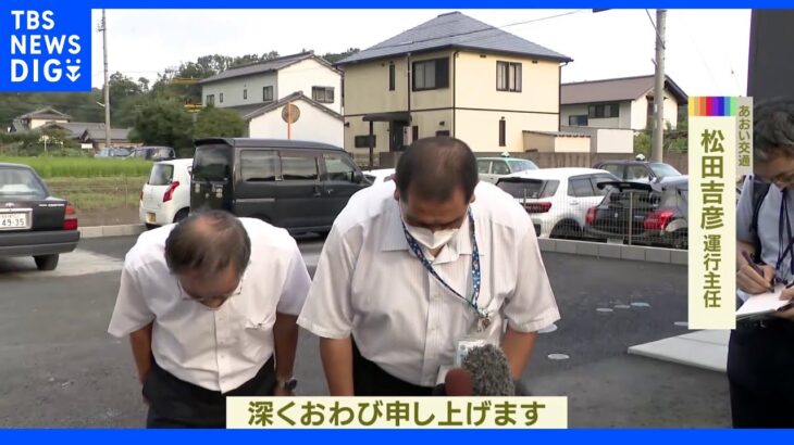 名古屋 高速バス事故 バス運行会社が会見で謝罪｜TBS NEWS DIG