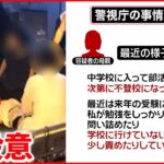 【渋谷・母娘刺傷】「母と弟殺すため予行練習」逮捕の少女