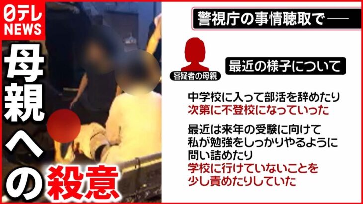 【渋谷・母娘刺傷】「母と弟殺すため予行練習」逮捕の少女