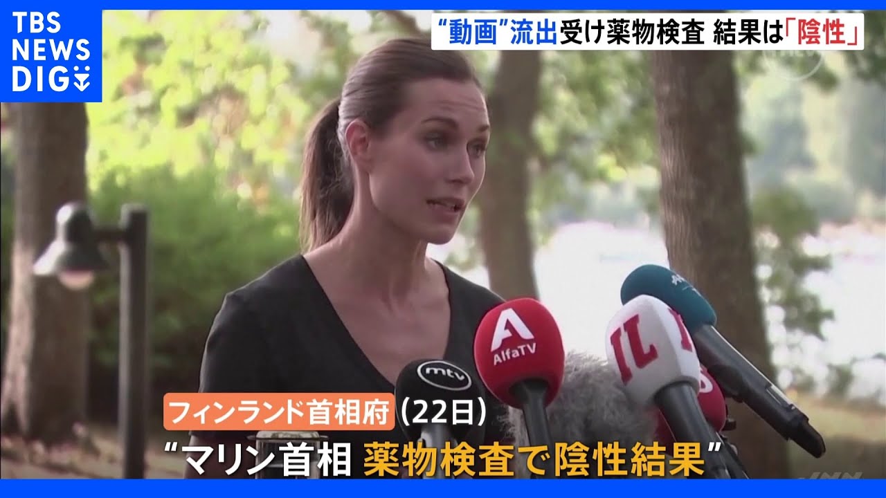フィンランド首相が薬物検査で「陰性」　私的なパーティーで激しく踊る動画が流出で｜TBS&nbsp;NEWS&nbsp;DIG