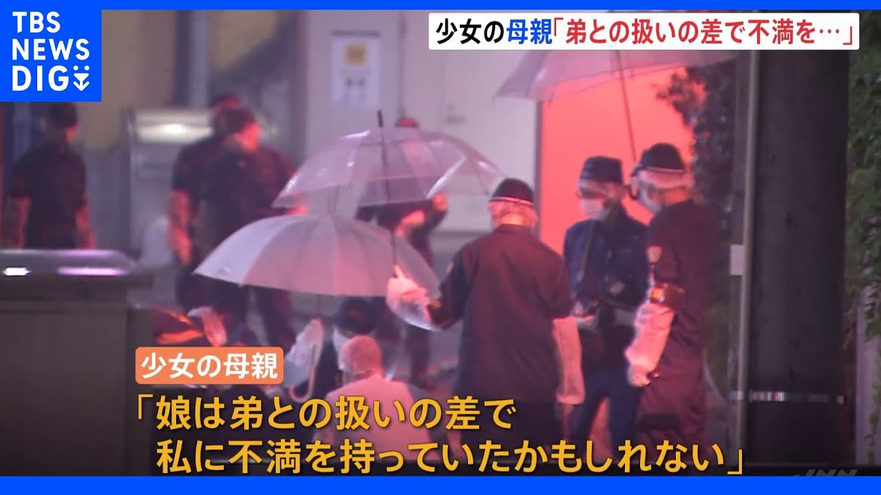 少女の母親「娘は弟との扱いの差で不満もっていたかも」&nbsp;渋谷母娘刺傷事件｜TBS&nbsp;NEWS&nbsp;DIG