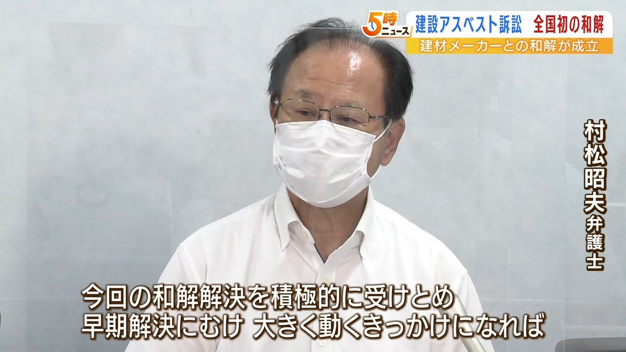 『大きく動くきっかけになれば』建材メーカー側との和解が成立　建設アスベスト訴訟（2022年8月23日）