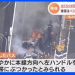 本来の出口とは反対方向にハンドル切る　名古屋のバス横転事故｜TBS NEWS DIG