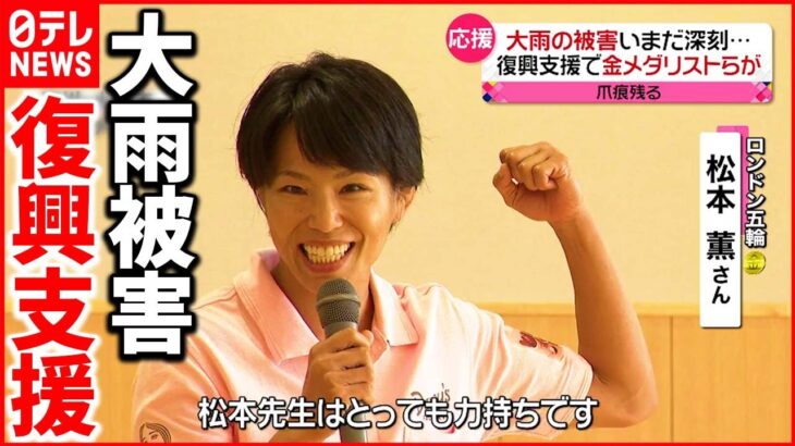 【復興支援】金メダリスト・松本薫さんらが応援に 石川・小松市