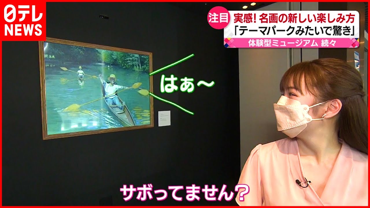 【この夏注目】目を離すと”あくび”をする絵画？「体験型ミュージアム」続々登場
