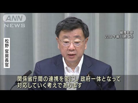 対ロシア制裁、ウクライナ支援の継続　岸田総理が関係閣僚に指示(2022年8月23日)