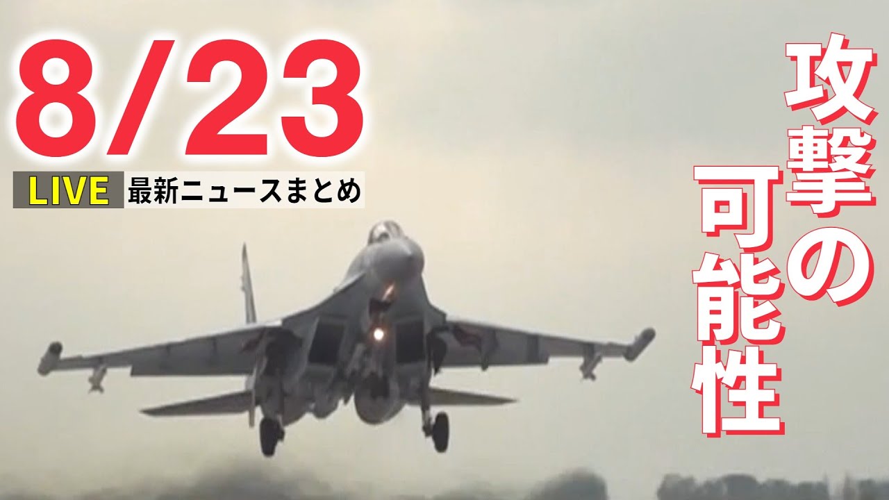 【ライブ】最新ニュースまとめ 渋谷のホテルで火事/スズキ本社で一酸化炭素中毒 /“ロシア軍が数日中にインフラ攻撃する準備　など（日テレNEWSLIVE）
