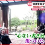 【ネット誹謗中傷】”精神的な殺人…” 相談に乗る元被害者の僧侶の思い『news every.』16時特集