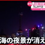 【中国も電力危機】猛暑の影響で電力不足 市民生活にも…