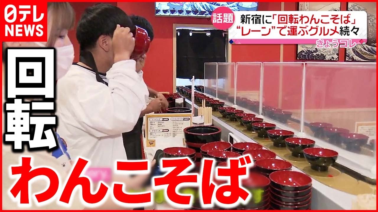 【話題】すしだけじゃない“回転スタイル”広がる&nbsp;&nbsp;わんこそば&スイーツ
