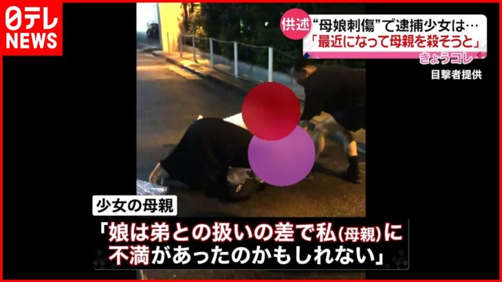 【渋谷・母娘刺傷】電車の中で「人を殺そう」と決意 逮捕の少女”新供述”