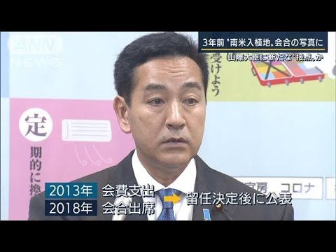 南米入植地開発の会合・ネパールでの国際会議にも…山際大臣に新たな“接点”か(2022年8月23日)