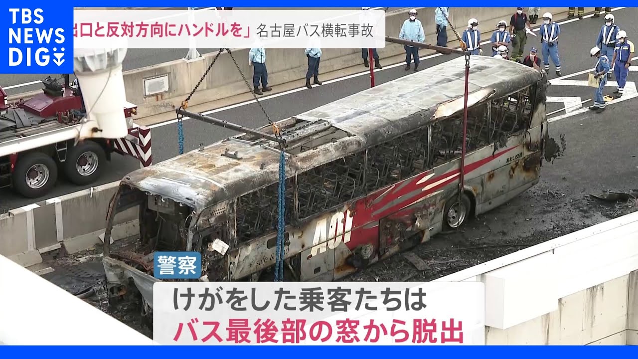 出口と反対側にハンドル切り分離帯衝突か、名古屋バス事故　けが人の乗客は最後部窓から“間一髪”で脱出｜TBS&nbsp;NEWS&nbsp;DIG