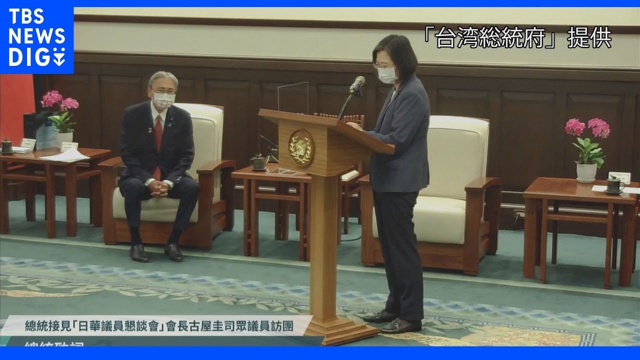 「日華議員懇談会」古屋会長ら　台湾蔡英文総統と会談　連携強化を確認｜TBS&nbsp;NEWS&nbsp;DIG